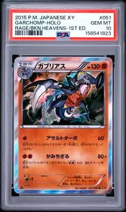 2015 POKEMON JAPANESE XY RAGE OF THE BROKEN HEAVENS #051 GARCHOMP-HOLO PSA 10 - Image 1