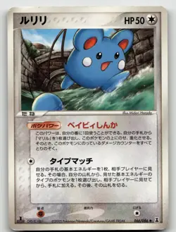 AZURILL 066/086 UNCOMMON (1ST EDITION) HOLON RESEARCH TOWER POKEMON JAPANESE MP - Image 1