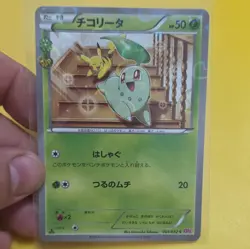 The Pokemon Company Pokemon TCG Chikorita 001/032 CP3 Japanese Holo HP50 2016 - Image 1