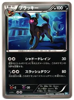 UMBREON 042/069 - LP - BW4 DARK RUSH JAPANESE 2011 POKEMON CARD - Image 2