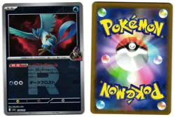 TEAM ROCKET'S ARTICUNO 034/193 - LP - M2A MEGA DREAM EX JAPANESE POKEMON CARD - Image 1