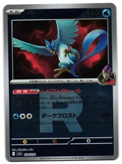 TEAM ROCKET'S ARTICUNO 034/193 - LP - M2A MEGA DREAM EX JAPANESE POKEMON CARD - Image 2