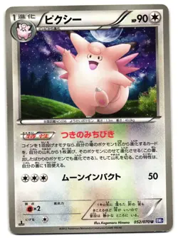 CLEFABLE 052/070 - LP - BW7 PLASMA GALE JAPANESE 2012 POKEMON CARD - Image 2
