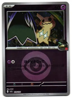 TEAM ROCKET'S MIMIKYU 079/193 - LP - M2A MEGA DREAM EX JAPANESE POKEMON CARD - Image 2