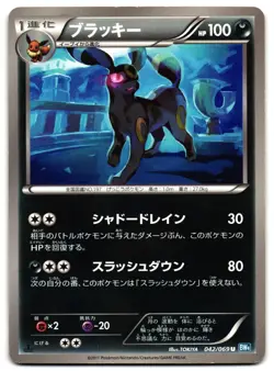 UMBREON 042/069 - LP - BW4 DARK RUSH JAPANESE 2011 POKEMON CARD - Image 2
