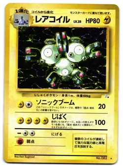 MAGNETON NO. 082 - LP - FOSSIL MYSTERY OF THE FOSSILS JAPANESE 1997 POKEMON CARD - Image 2