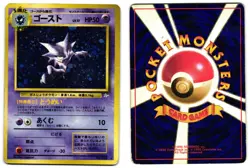 HAUNTER NO. 093 - HP - FOSSIL MYSTERY OF THE FOSSILS JAPANESE 1997 POKEMON CARD - Image 1