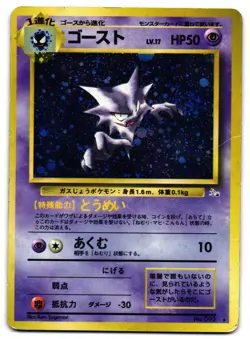 HAUNTER NO. 093 - HP - FOSSIL MYSTERY OF THE FOSSILS JAPANESE 1997 POKEMON CARD - Image 2