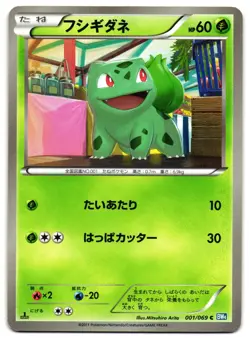 BULBASAUR 001/069 - LP - BW4 DARK RUSH JAPANESE 2011 POKEMON CARD - Image 2