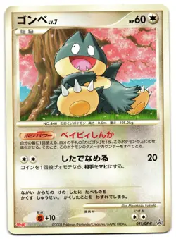 MUNCHLAX 091/DP-P - LP - DP MEIJI PROMO JAPANESE 2006 POKEMON CARD - Image 2