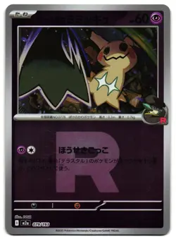 TEAM ROCKET'S MIMIKYU 079/193 - LP - M2A MEGA DREAM EX JAPANESE POKEMON CARD - Image 2
