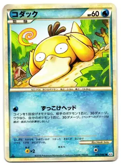 PSYDUCK 015/080 - MP - L3 CLASH AT THE SUMMIT JAPANESE 2010 POKEMON CARD - Image 2
