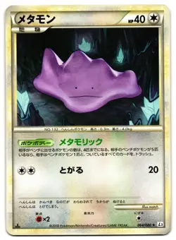 DITTO 064/080 - LP - L3 CLASH AT THE SUMMIT JAPANESE 2010 POKEMON CARD - Image 2