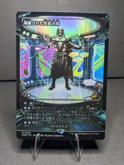 Secluded Starforge Showcase Edge of Eternities- Foil Japanese - Image 1
