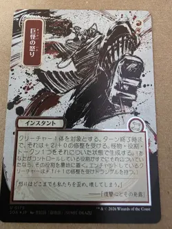 Monstrous Rage (JP Alternate Art) (Silver Scroll Foil) Secrets of Strixhaven Mtg - Image 1