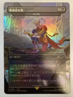 Toxic Deluge #1860 Merciless Poisoning FOIL MTG Final Fantasy Secret Lair Japan - Image 1
