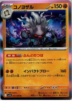Annihilape - Rare - SV10: The Glory of Team Rocket - 047/098 - NM - Holo- Jpn - Image 1