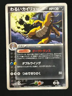 Dark Dragonite 013/020 Non Holo Silver Deck Japanese MP - Image 1