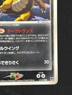 Dark Dragonite 013/020 Non Holo Silver Deck Japanese MP - Image 4