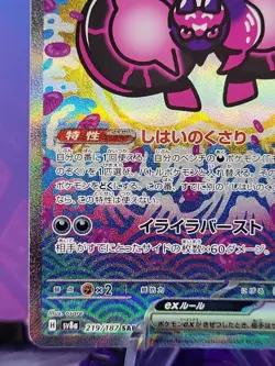 Pecharunt ex 219/187 Sv8a: Terastal Fest Ex Holo (Japanese) - Image 5