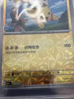 2025 Pokemon CBB1 Chinese Captain Pikachu Holographic Foil 0704/09 - PSA 9 - Image 3