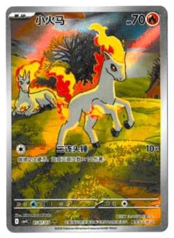 [US] Pokemon TCG S-Chinese Gem Pack Vol.4 2026 Ponyta CBB4C-01/07/07 FULL ART NM - Image 2
