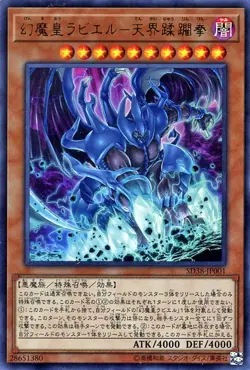 Yu-Gi-Oh OCG Raviel, Lord of Phantasms - Shimmering Scraper SD38-JP001 UR - Image 1