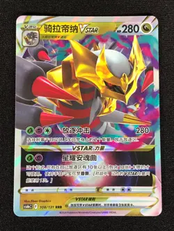 Pokemon Giratina VSTAR 108/131 HR Holo (NM) Chinese - Image 1