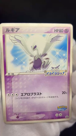 Lugia PokePark Promo 038/PCG-P 2005 Japanese Pokemon Card MP #1602 - Image 2