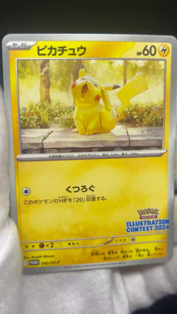 Pikachu 242/SV-P Illustration Contest 2024 Promo Japanese Pokemon Card NM #1601 - Image 2