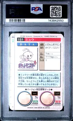 1996 POKEMON JAPANESE BANDAI CARDDASS VENDING #151 MEW-PRISM PSA 9 - Image 2