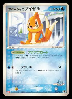 Samiya's Buizel 138/PCG-P Meiji Promo 2006 Japanese Pokemon TCG HP- - Image 2