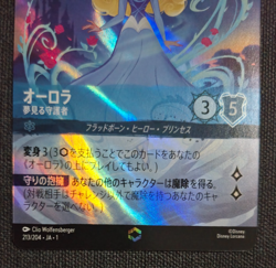 Disney Lorcana Japanese TFC Enchanted Aurora Dreaming Guardian JA NM Rare - Image 4