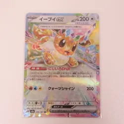 Eevee ex RR 126/187 sv8a Terastral Festival Ex Japanese Pokemon Card NM/M - Image 1