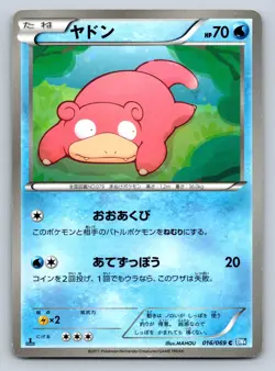 Slowpoke 016/069 BW4: Dark Rush 1st Edition Japanese Pokemon Card - LP - Image 1