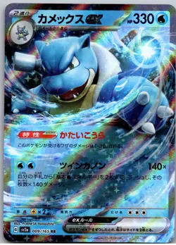 Blastoise ex Double Rare SV2a: Pokemon Card 151 009/165 NM - Image 1