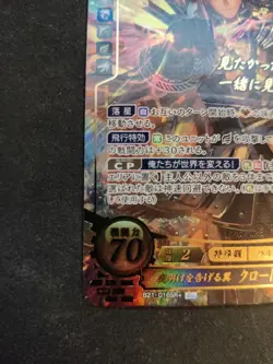 Fire Emblem Card 0 Cipher B21-016SR+ Claude Three Houses Japanese - Image 3