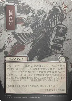 Mint/Near-Mint, English - 1 x MTG Monstrous Rage - Silver Scroll Foil - Japanese - Image 1