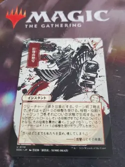 Mtg. Monstrous Rage. JP Alternate Art. Secrets of Strixhaven. Pack Your - Image 1