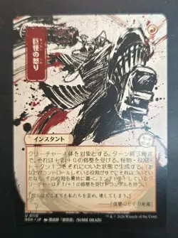 Monstrous Rage (JP Alternate Art) Secrets of Strixhaven: Mystical Archive MTG NM - Image 1