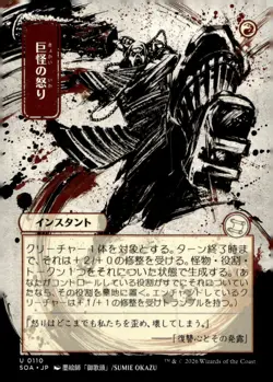 Monstrous Rage (JP Alternate Art) Secrets of Strixhaven: Mystical Archive 110 NM - Image 1