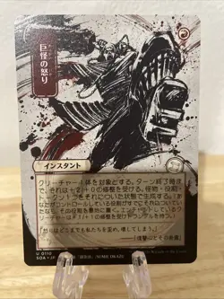 MTG Monstrous Rage (JP Alternate Art) Regular #0110 SOA Uncommon NM/M - Image 1