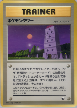 Pokemon Tower | Vending Machine Series Green | Japanese | 1998 - Image 1