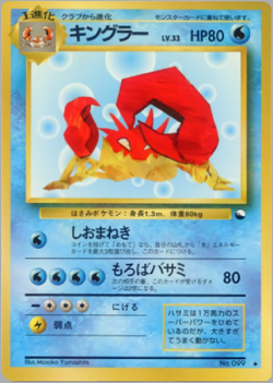 Kingler | Vending Machine Series Green | Vintage Pokemon Card | Japanese | 1998 - Image 1