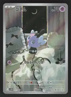 Gothita 121/086 Pokemon TCG SV11W: White Flare NM - Image 1