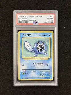 1996 Pokemon Base Set - Poliwag Japanese NO RARITY SYMBOL #60 PSA 6 - Image 1