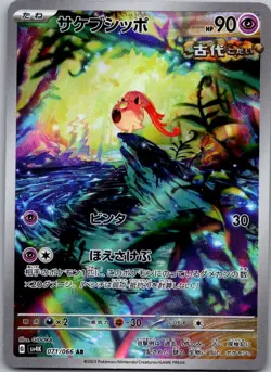 Scream Tail 071/066 Art Rare Ancient Roar Pokemon Japanese Near Mint - Image 1