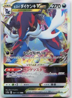 Hisuian Samurott VSTAR 087/172 VSTAR Universe Pokemon Japanese Holo NM - Image 1