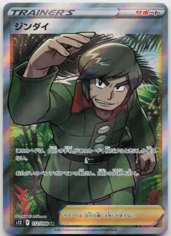 Brandon 112/098 Super Rare Paradigm Trigger Pokemon Japanese Holo Near Mint - Image 1