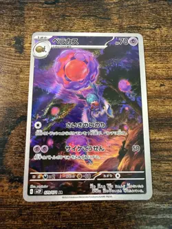 Rabsca Full Art 079/071 AR sv2P Snow Hazard Japanese Pokemon TCG LP-NM - Image 1